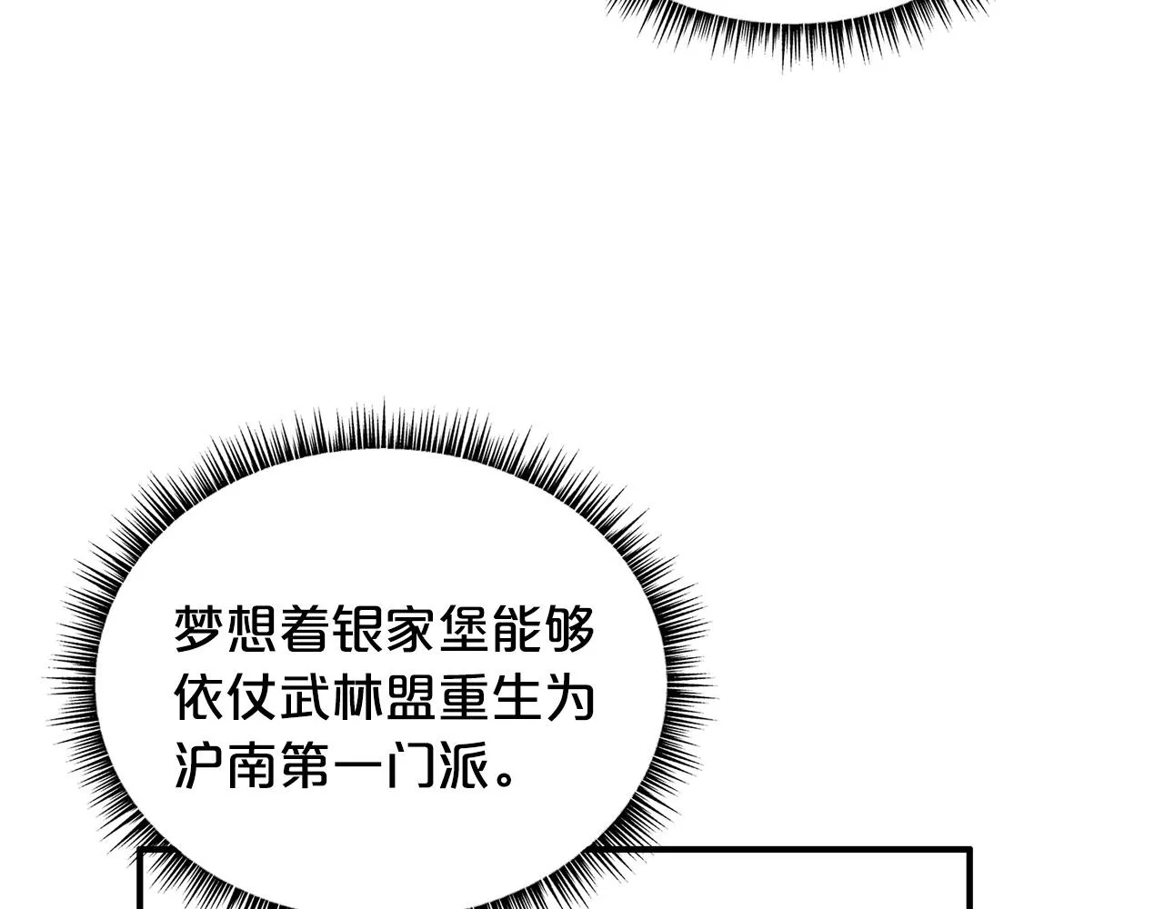 第97话 腥风血雨 第67页