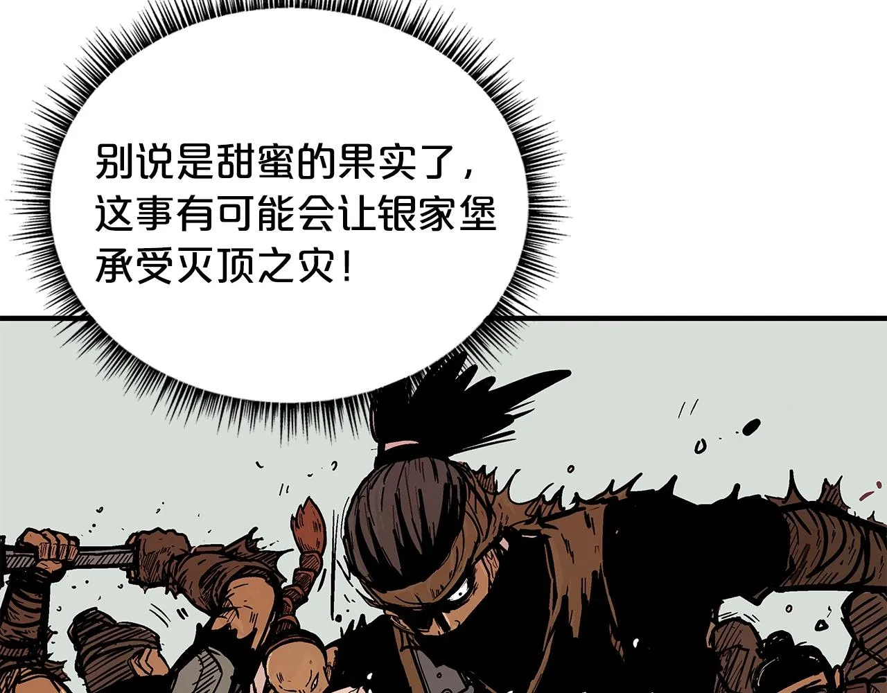 第97话 腥风血雨 第71页