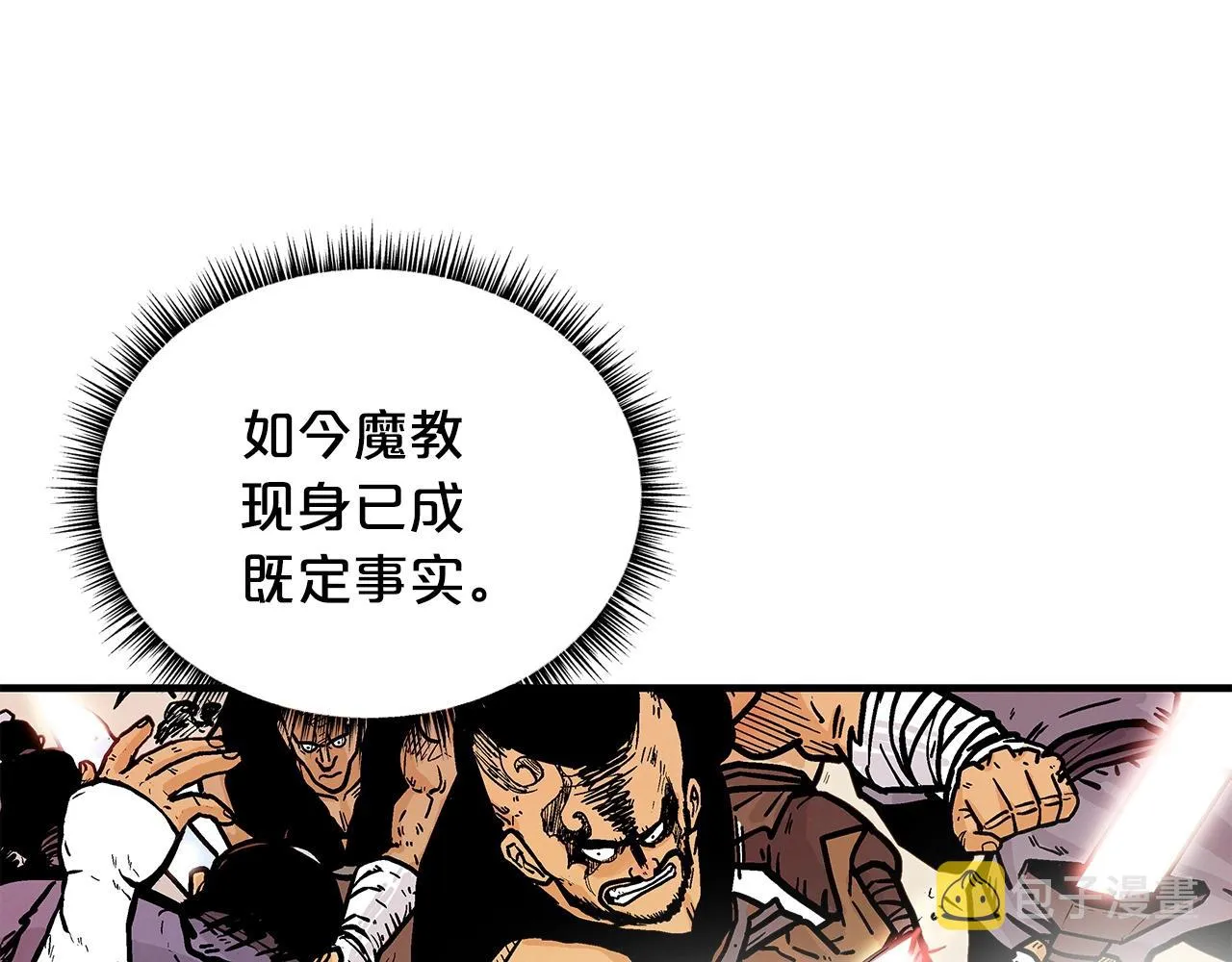第97话 腥风血雨 第74页