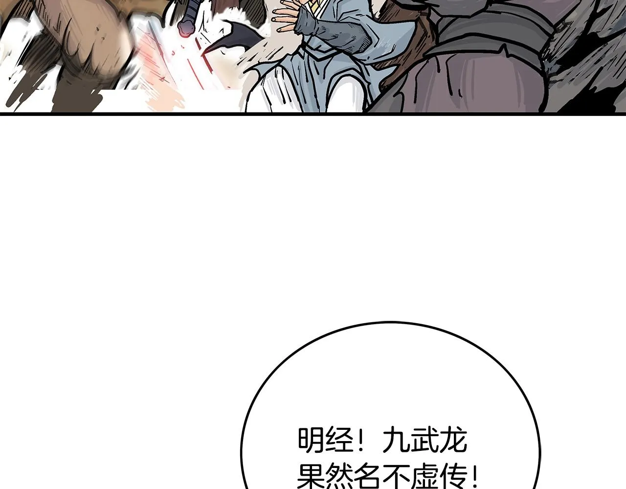 第97话 腥风血雨 第77页