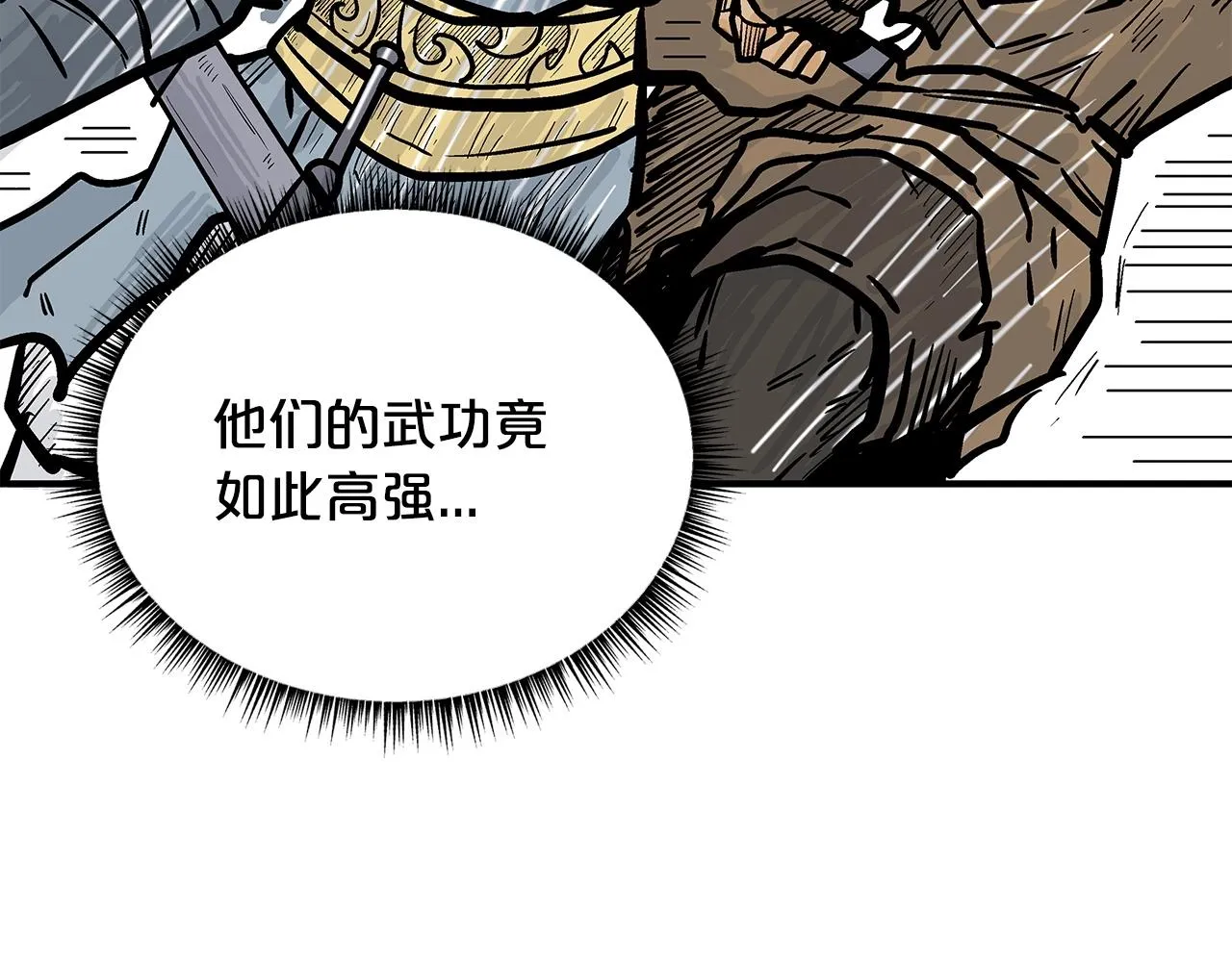 第97话 腥风血雨 第84页