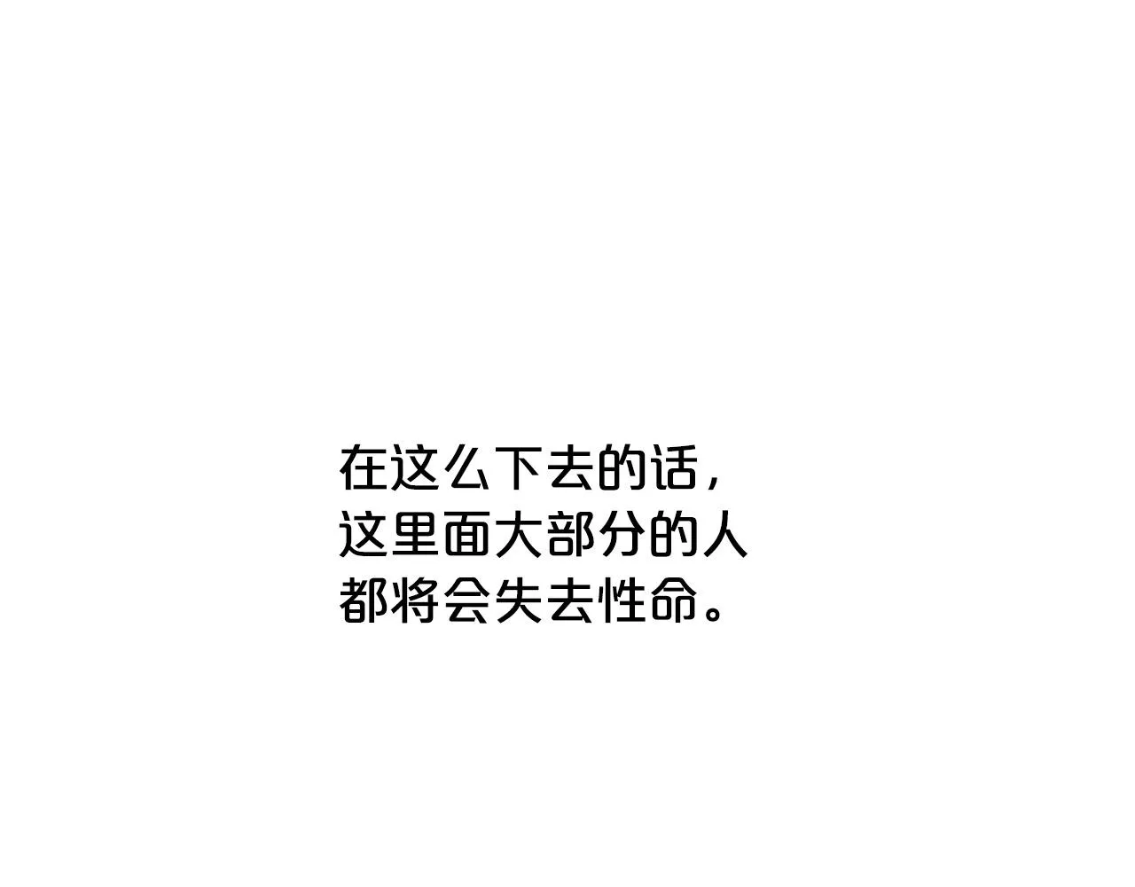 第97话 腥风血雨 第96页