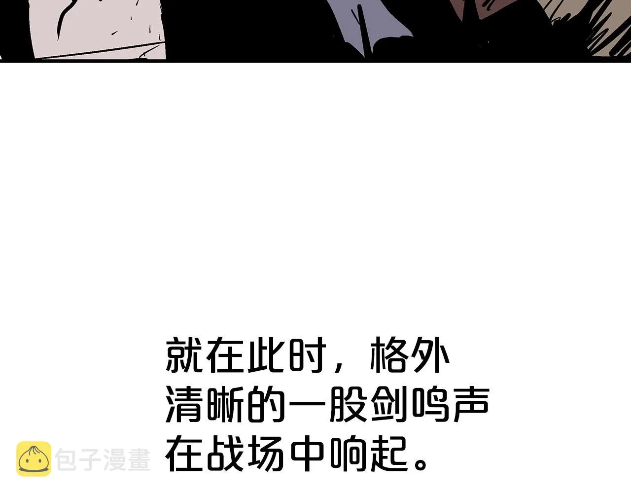 第97话 腥风血雨 第98页