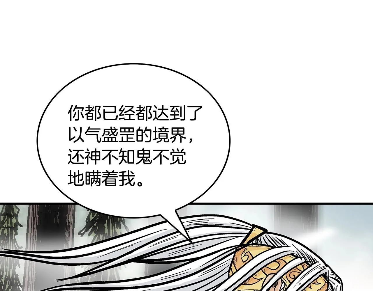 第97话 腥风血雨 第120页