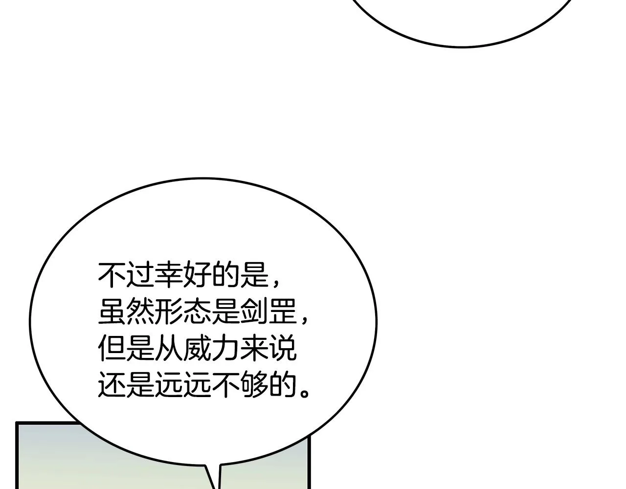第97话 腥风血雨 第122页