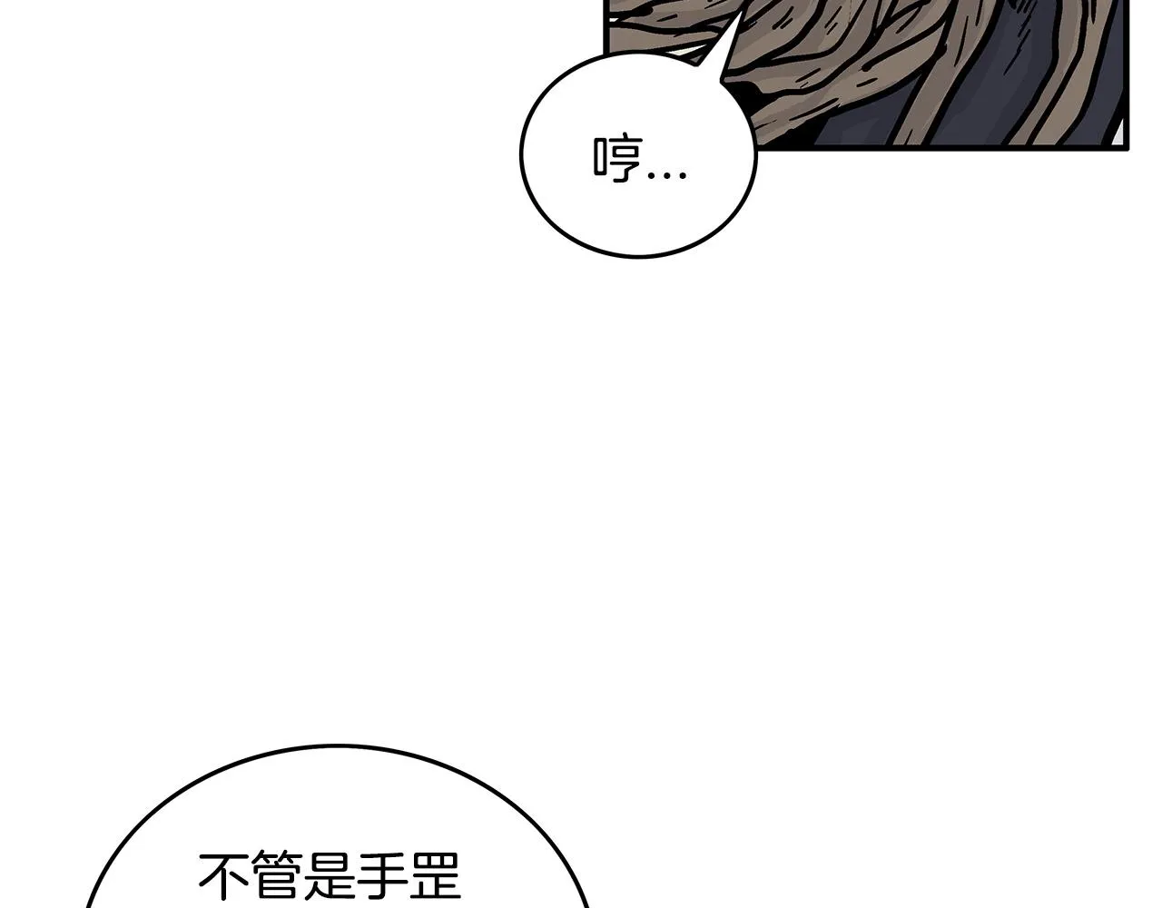 第97话 腥风血雨 第124页