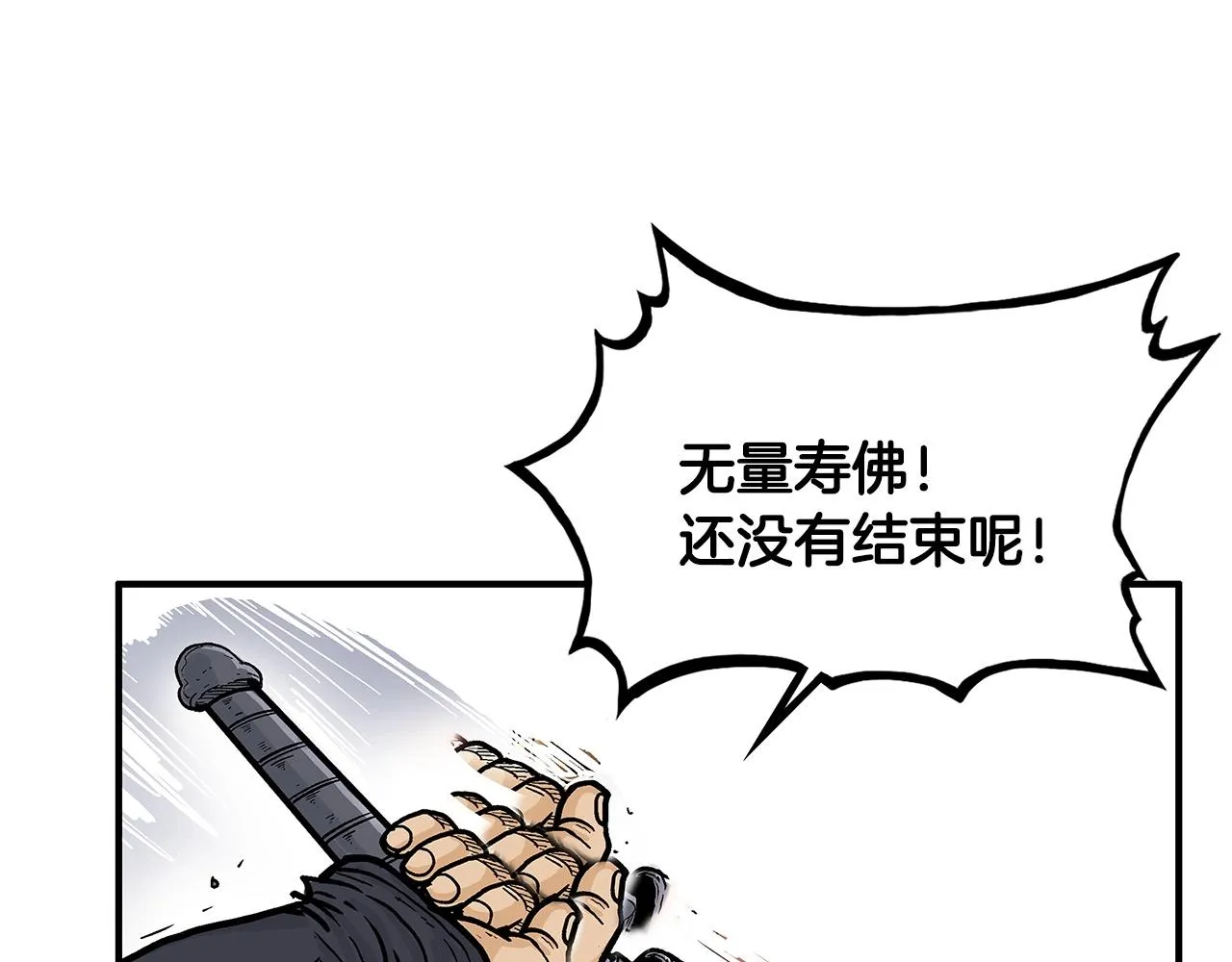 第97话 腥风血雨 第133页