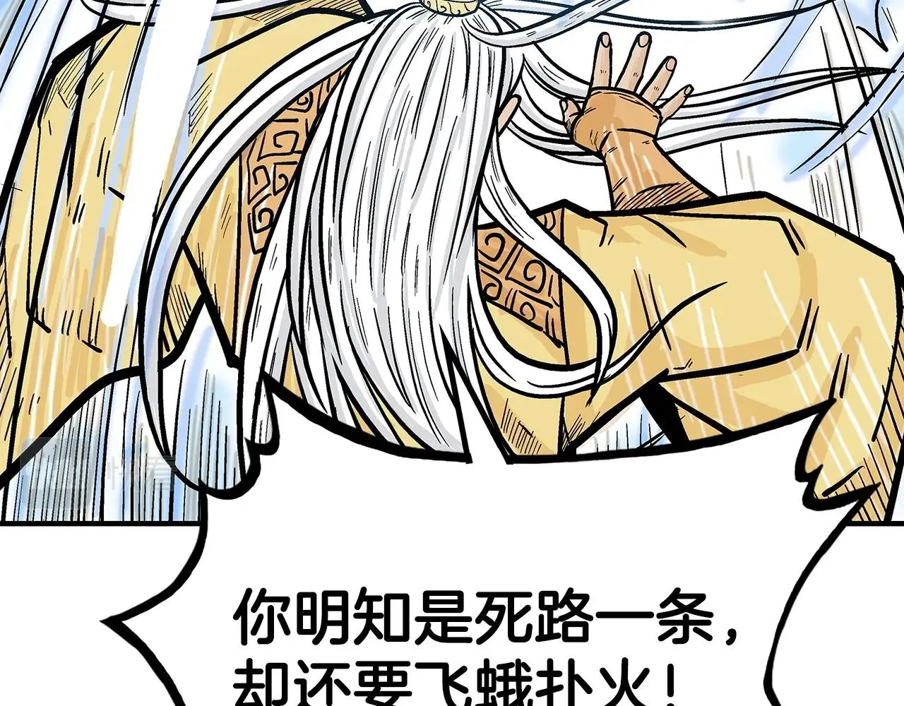 第97话 腥风血雨 第137页