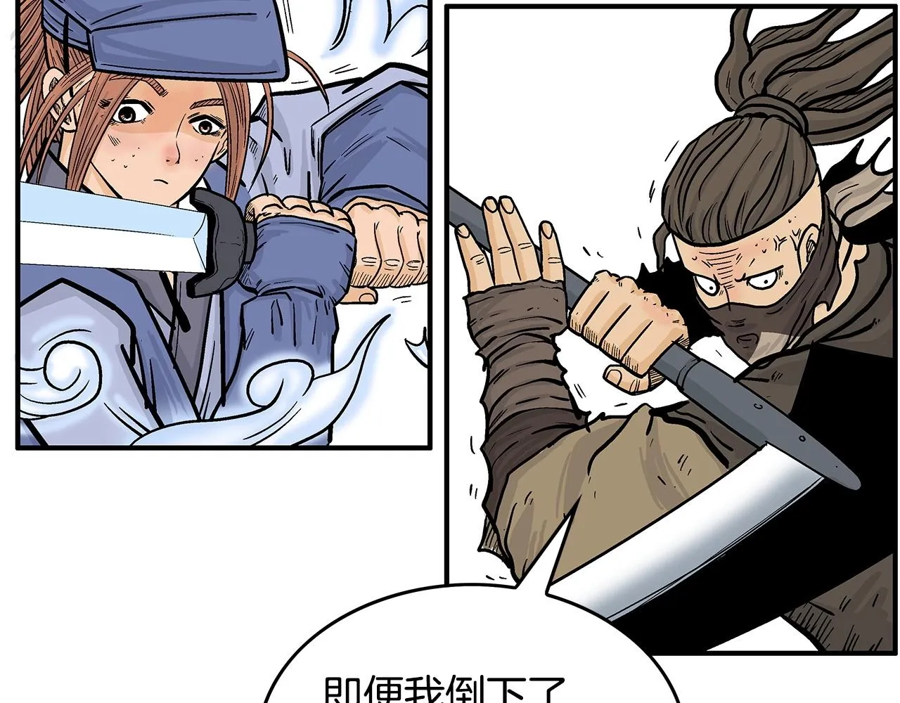 第97话 腥风血雨 第143页