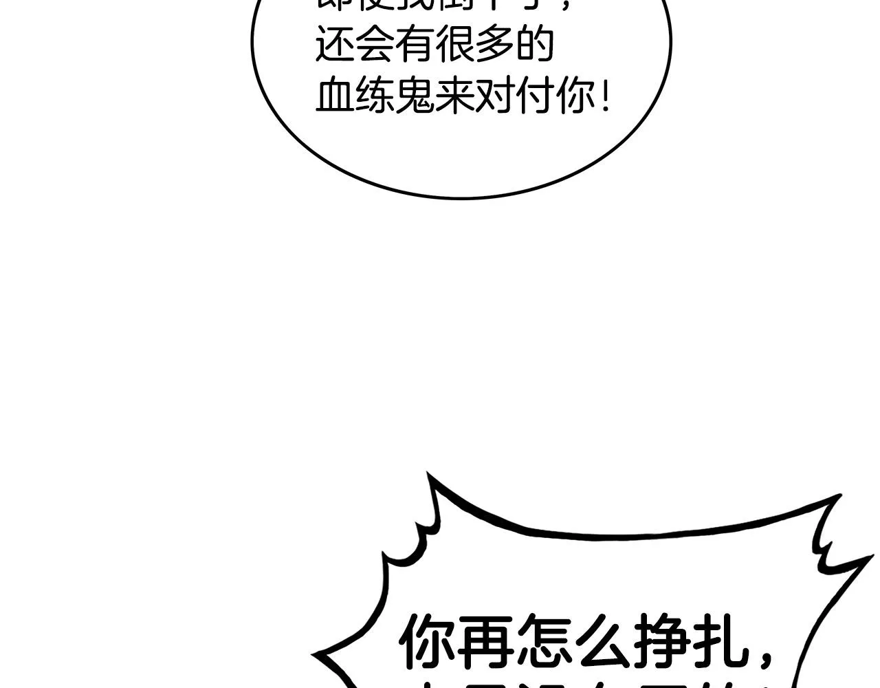 第97话 腥风血雨 第144页