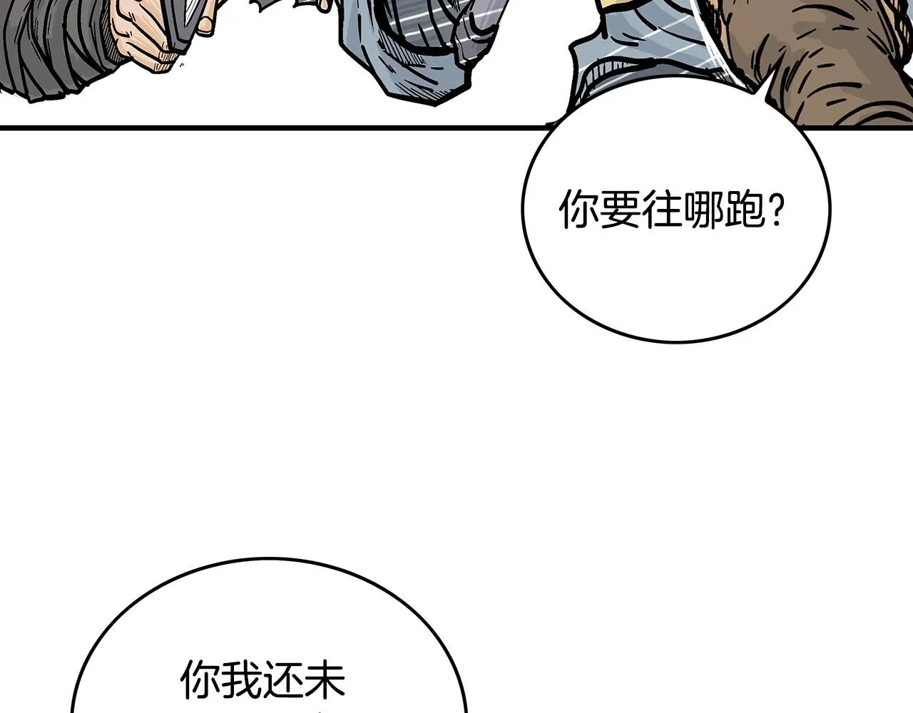 第97话 腥风血雨 第155页