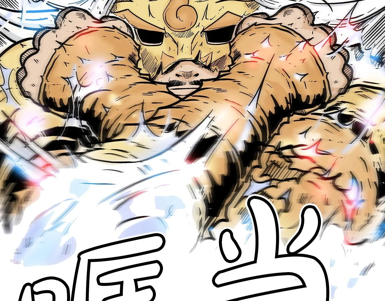 第99话 开战！ 第106页