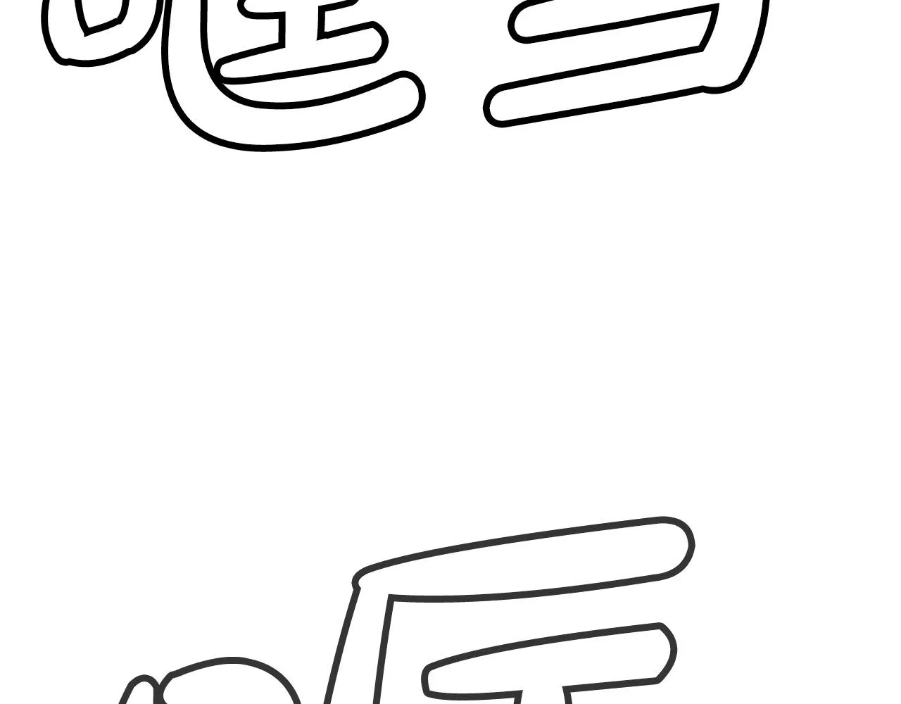 第99话 开战！ 第107页