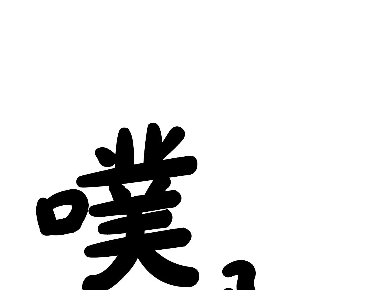 第99话 开战！ 第137页