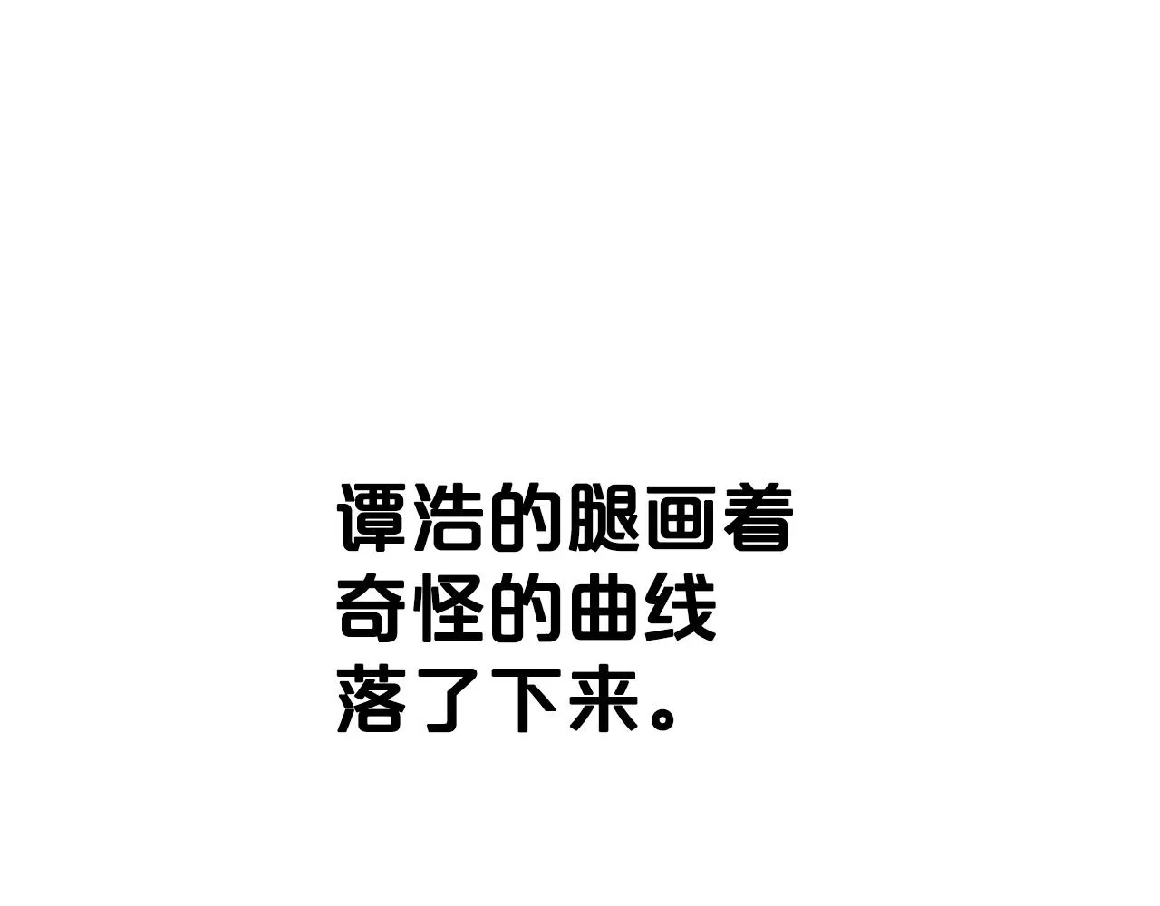 第100话 魔教的梦魇 第4页