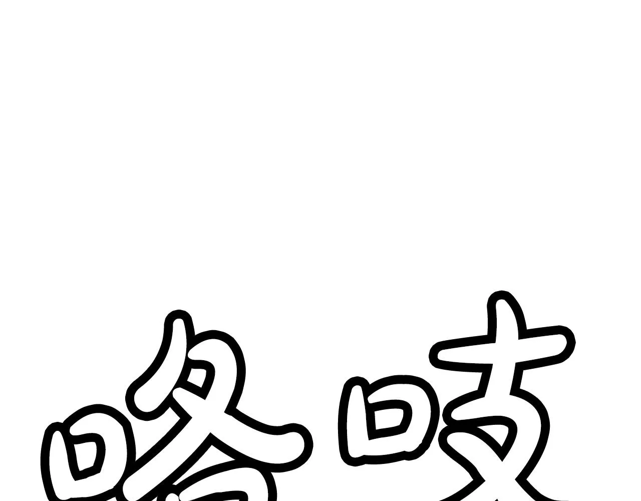 第100话 魔教的梦魇 第24页