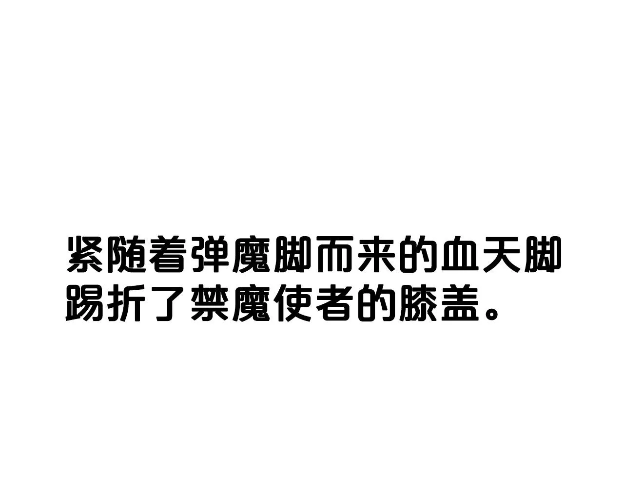 第100话 魔教的梦魇 第28页