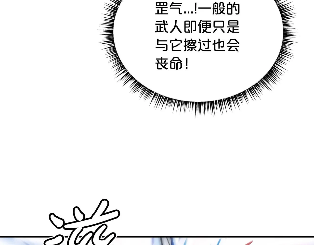 第100话 魔教的梦魇 第94页