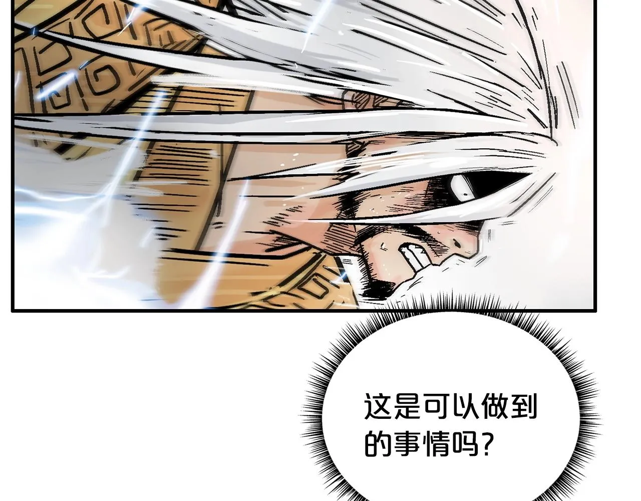 第100话 魔教的梦魇 第99页