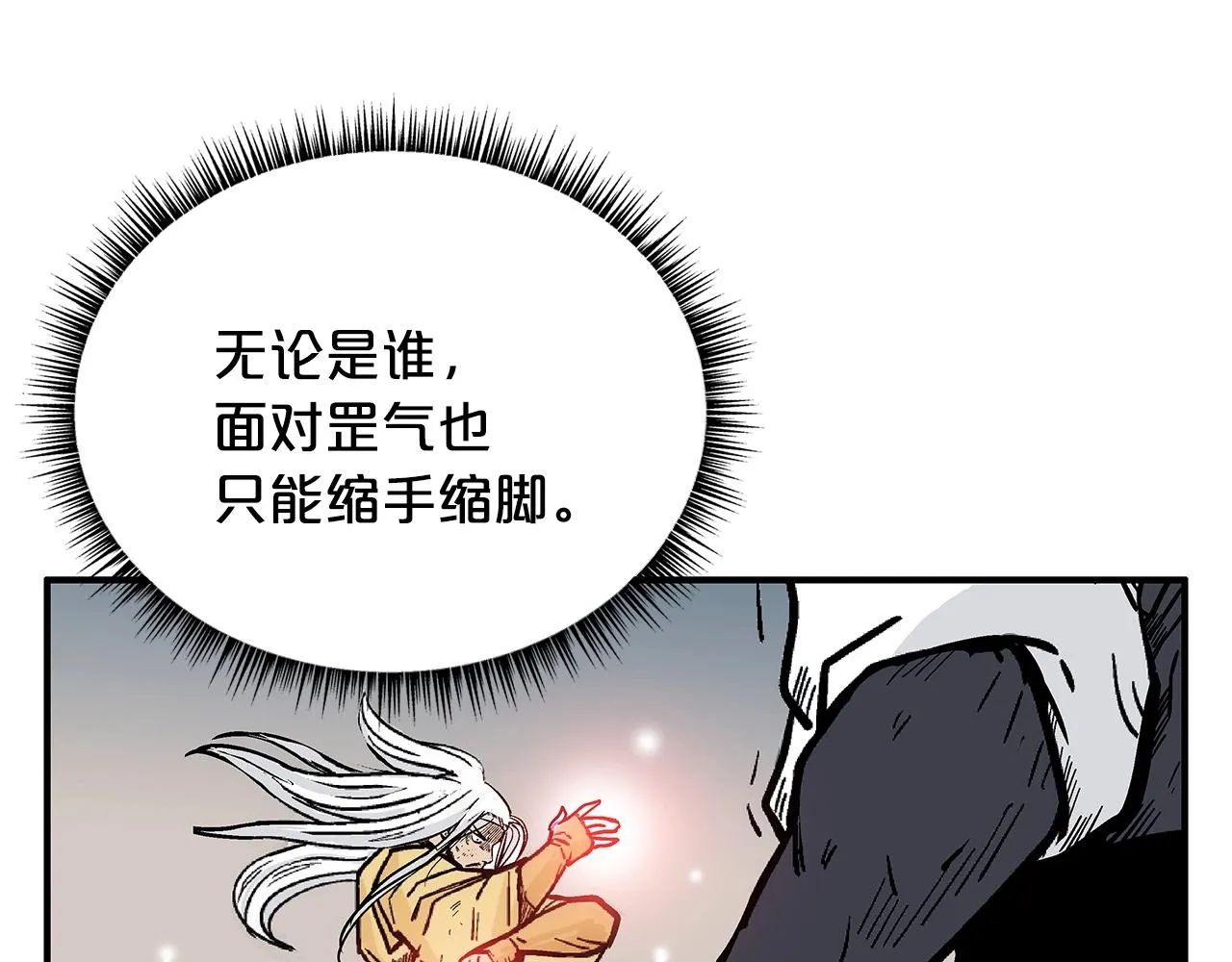 第100话 魔教的梦魇 第103页