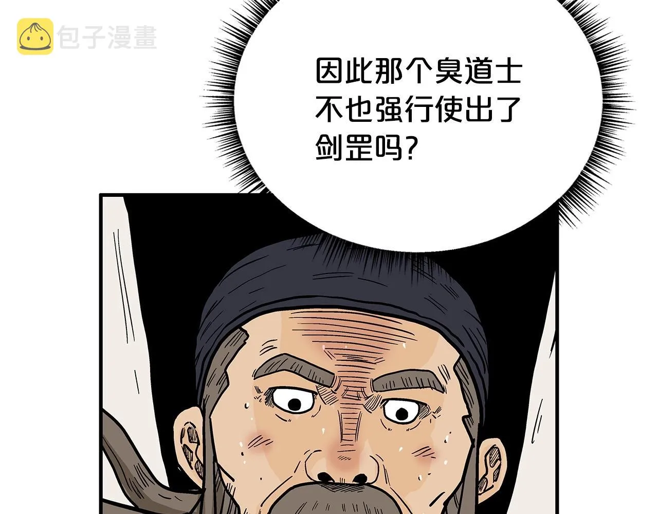 第100话 魔教的梦魇 第105页