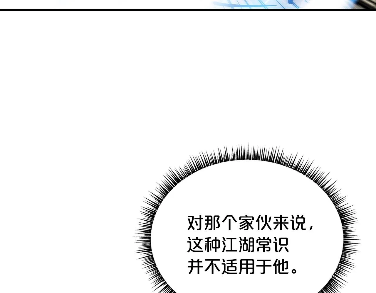 第100话 魔教的梦魇 第118页