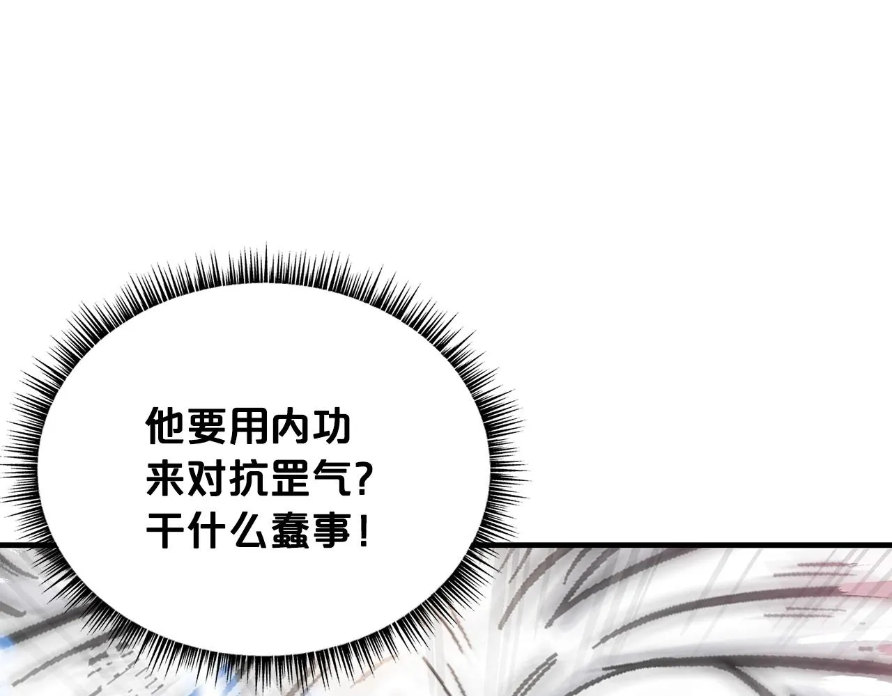 第100话 魔教的梦魇 第141页