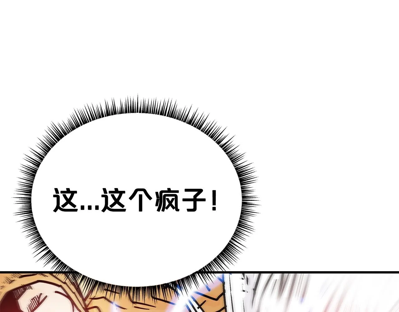 第101话 谭浩..是你吗 第6页