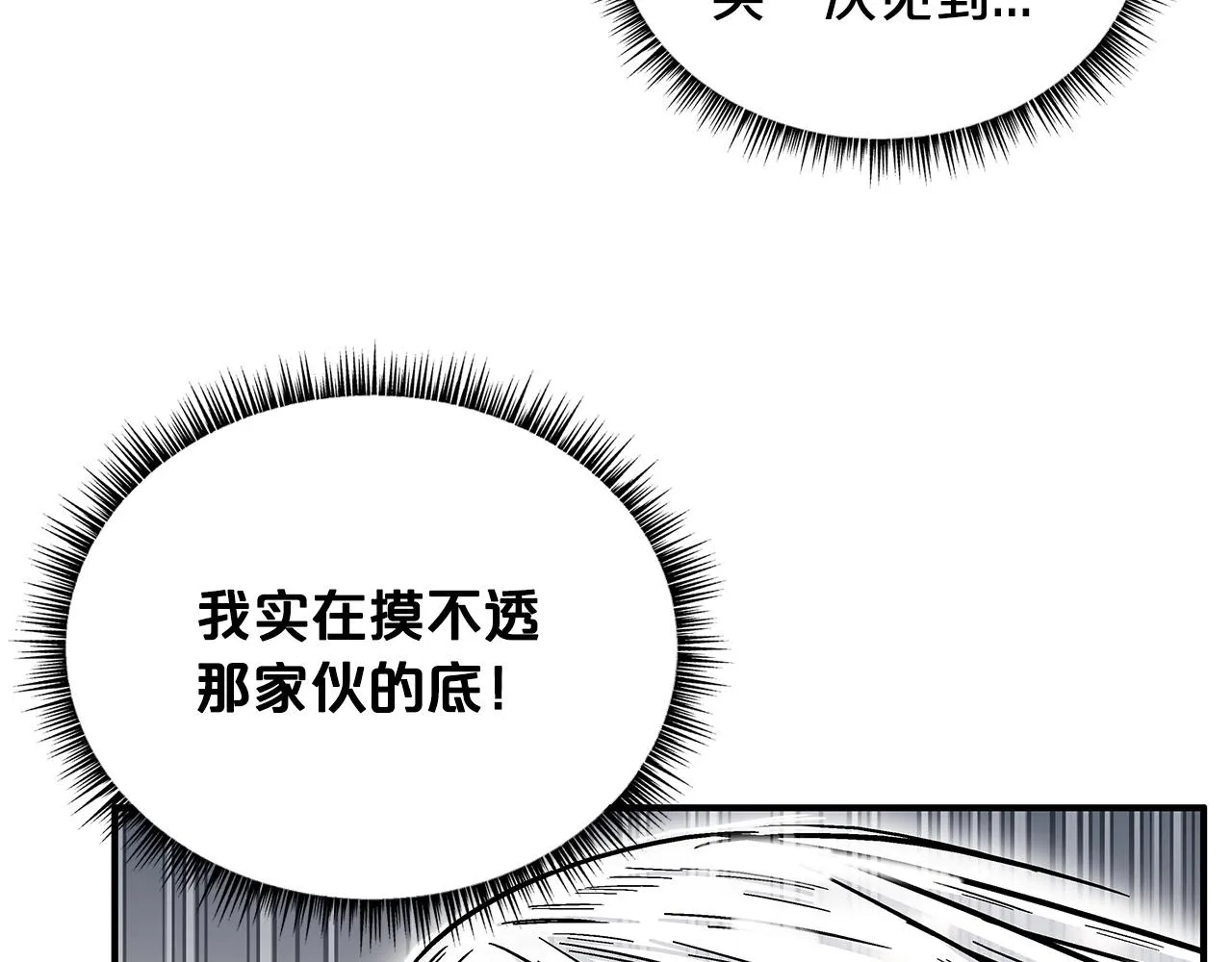 第101话 谭浩..是你吗 第52页