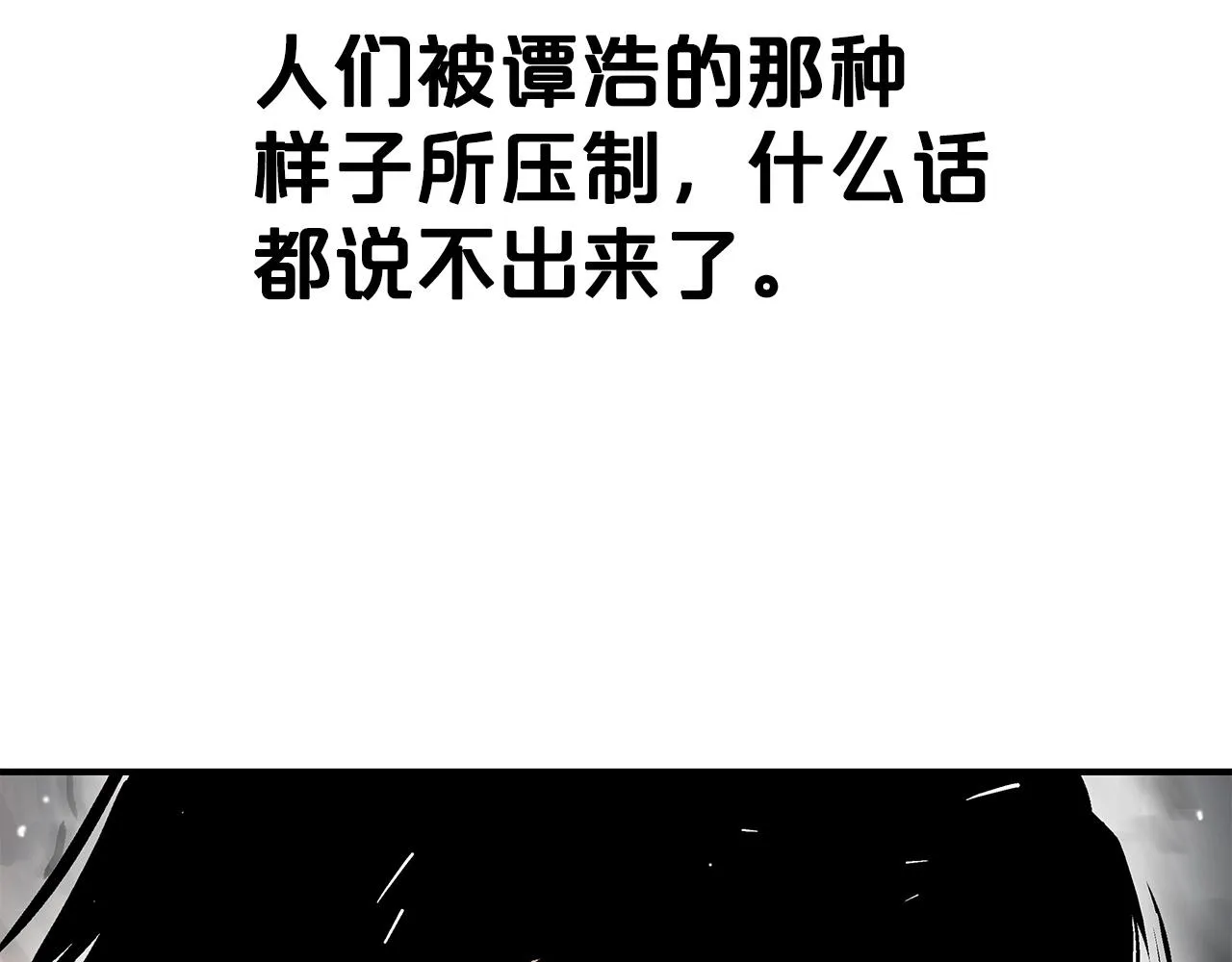 第101话 谭浩..是你吗 第77页
