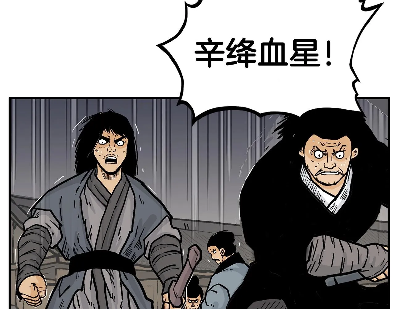 第101话 谭浩..是你吗 第97页