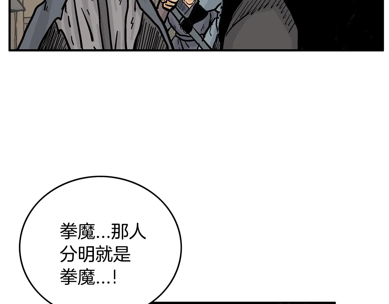 第101话 谭浩..是你吗 第98页