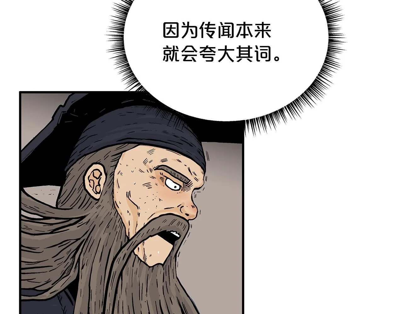 第101话 谭浩..是你吗 第105页