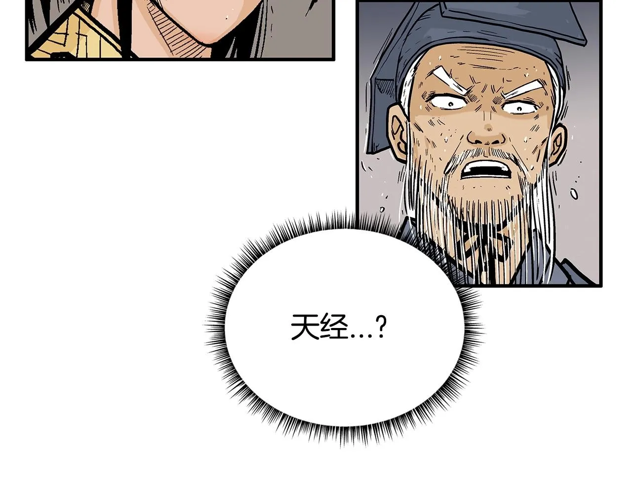 第101话 谭浩..是你吗 第117页