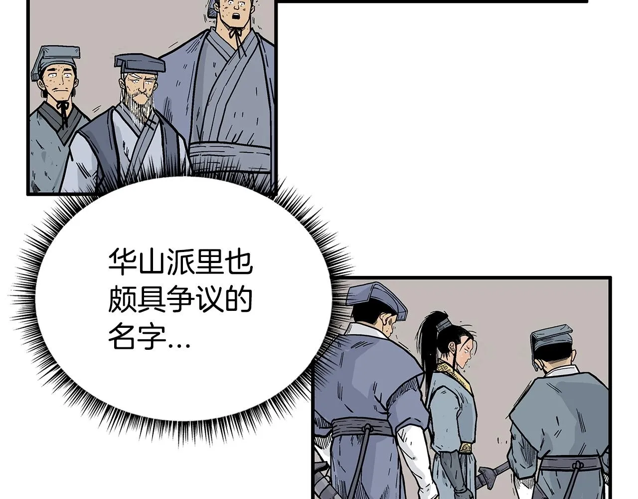 第101话 谭浩..是你吗 第121页