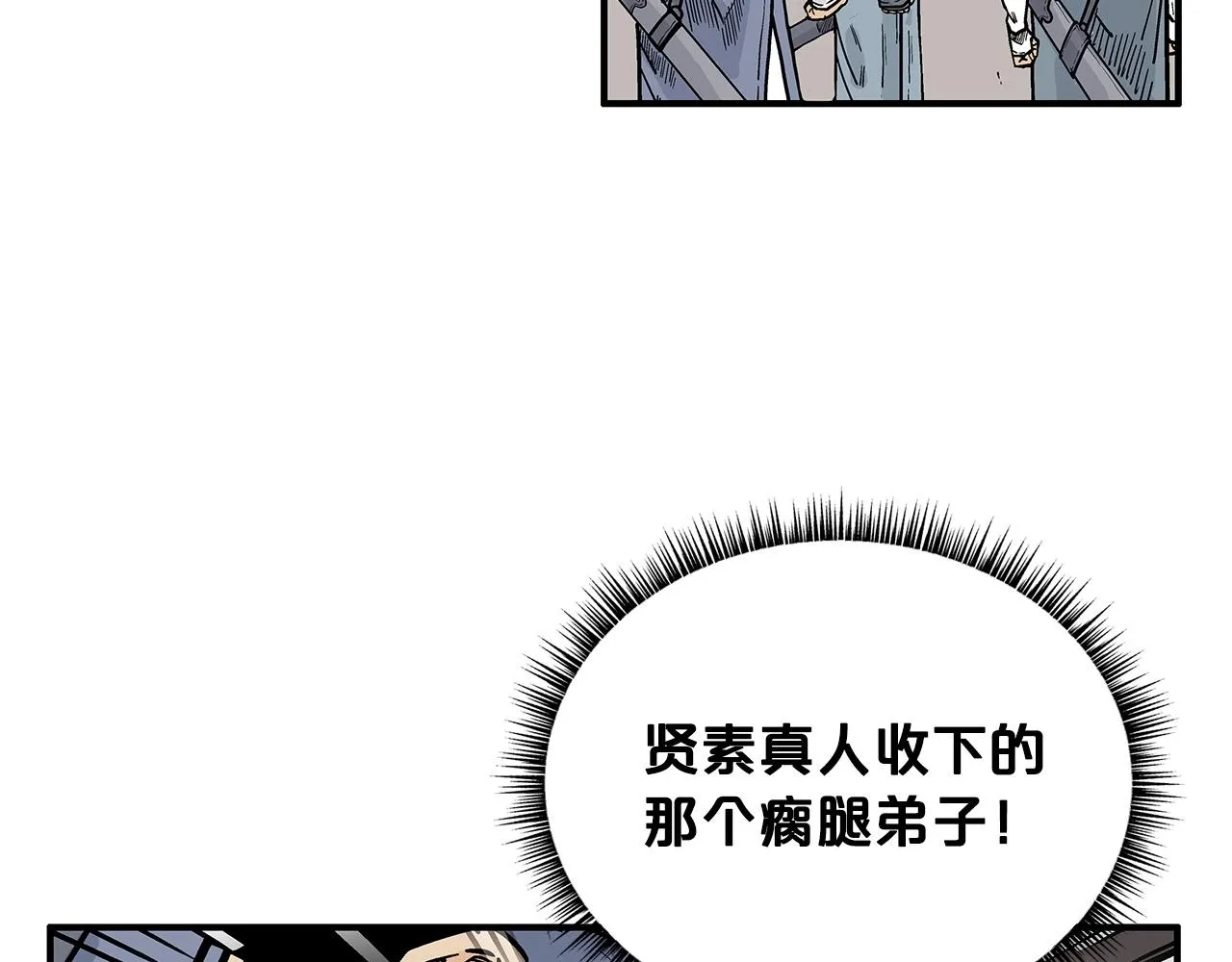 第101话 谭浩..是你吗 第122页