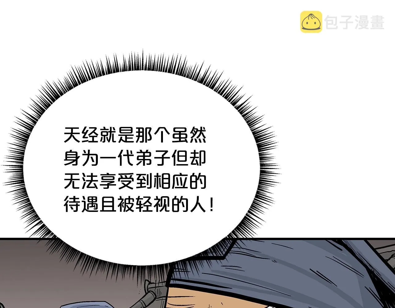第101话 谭浩..是你吗 第124页