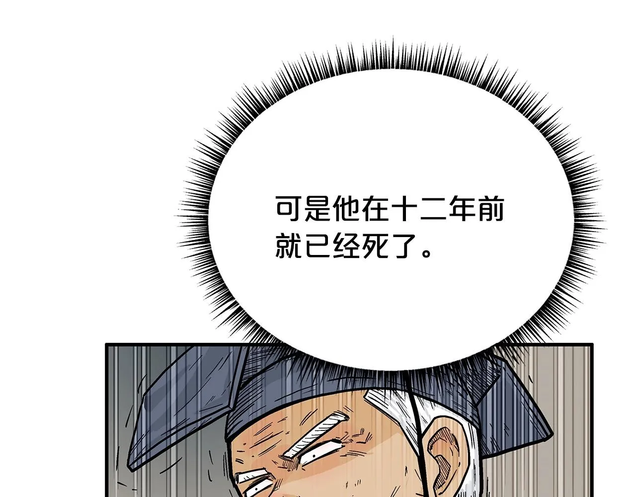 第101话 谭浩..是你吗 第126页