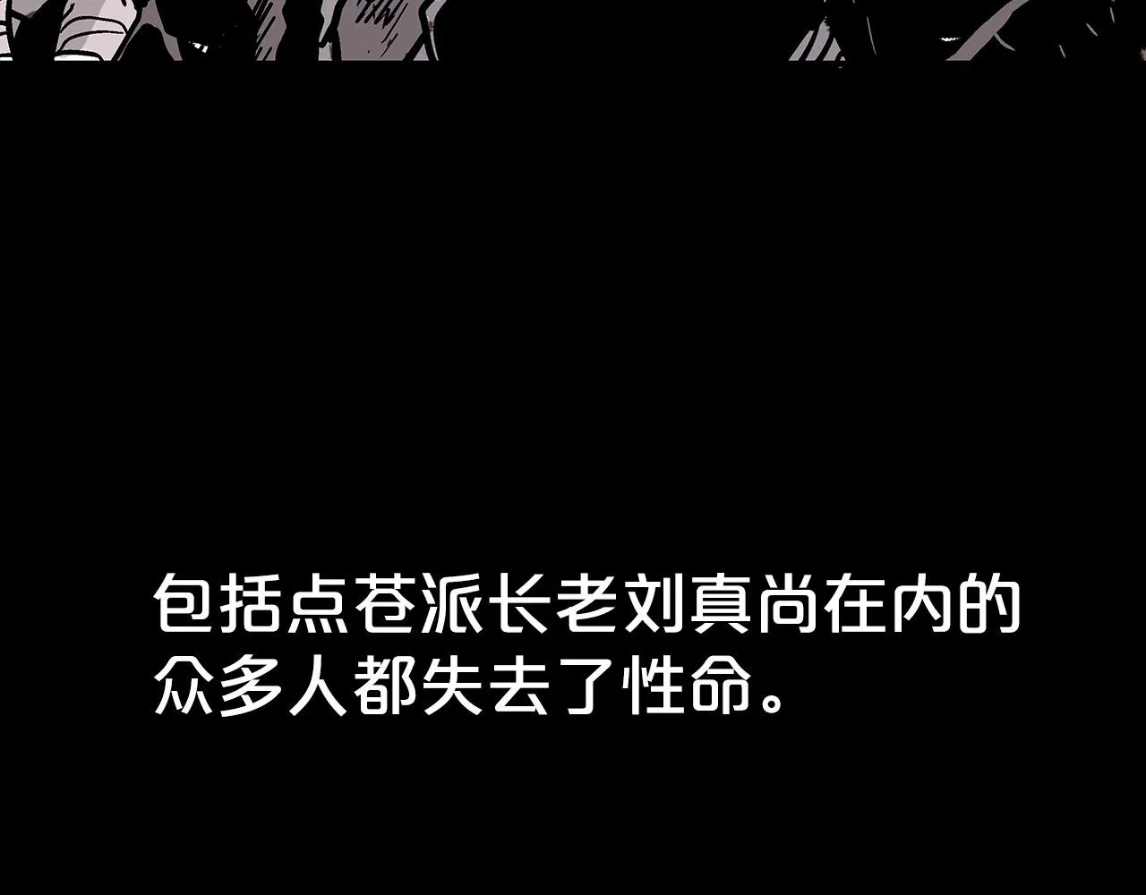 第103话 最后的宁静 第5页