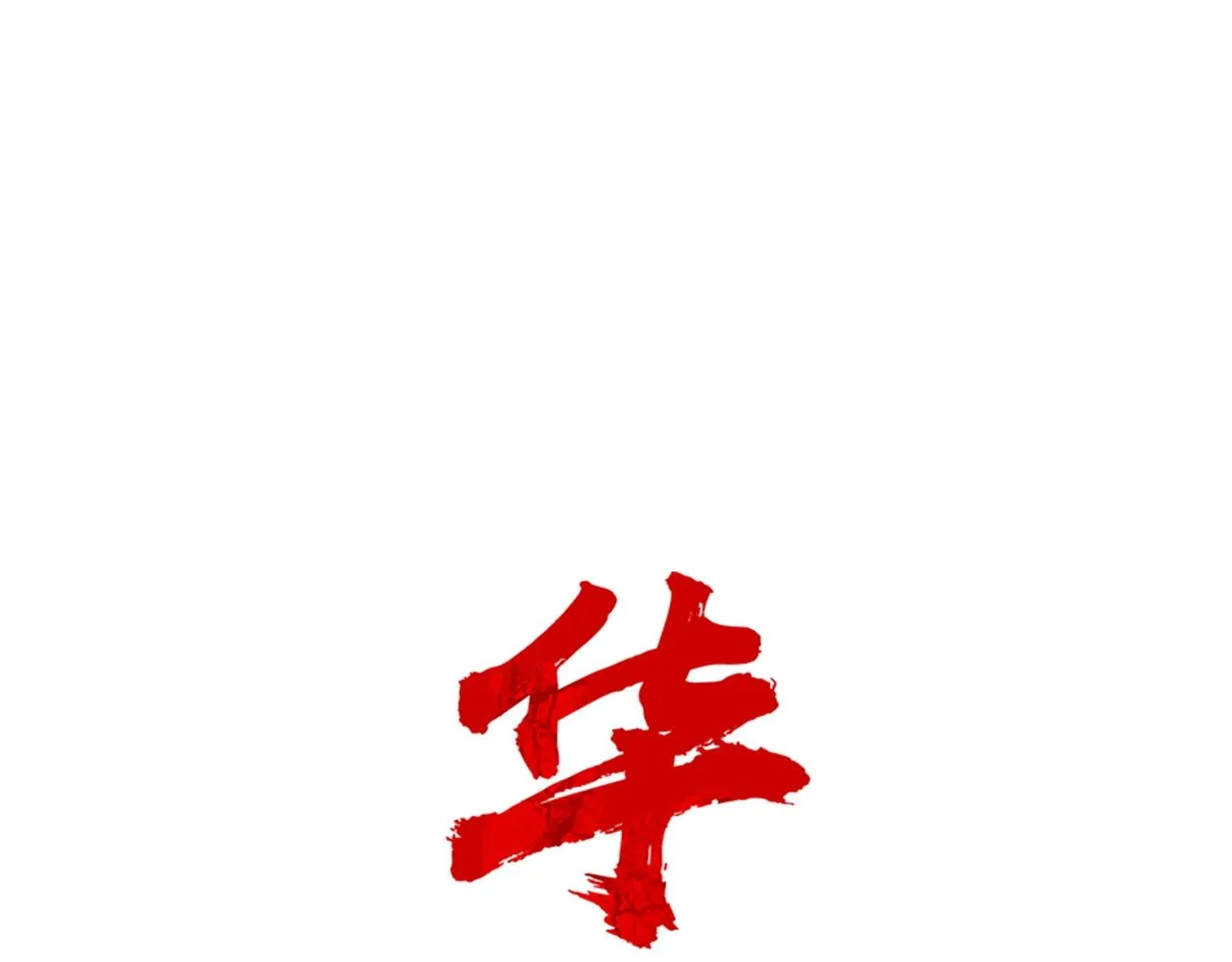 第103话 最后的宁静 第37页