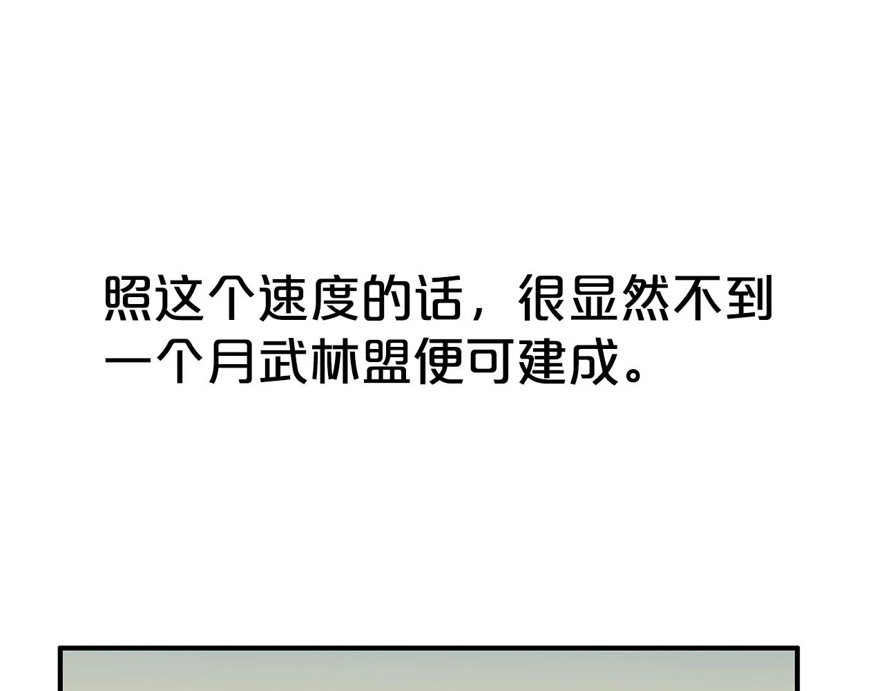 第103话 最后的宁静 第56页
