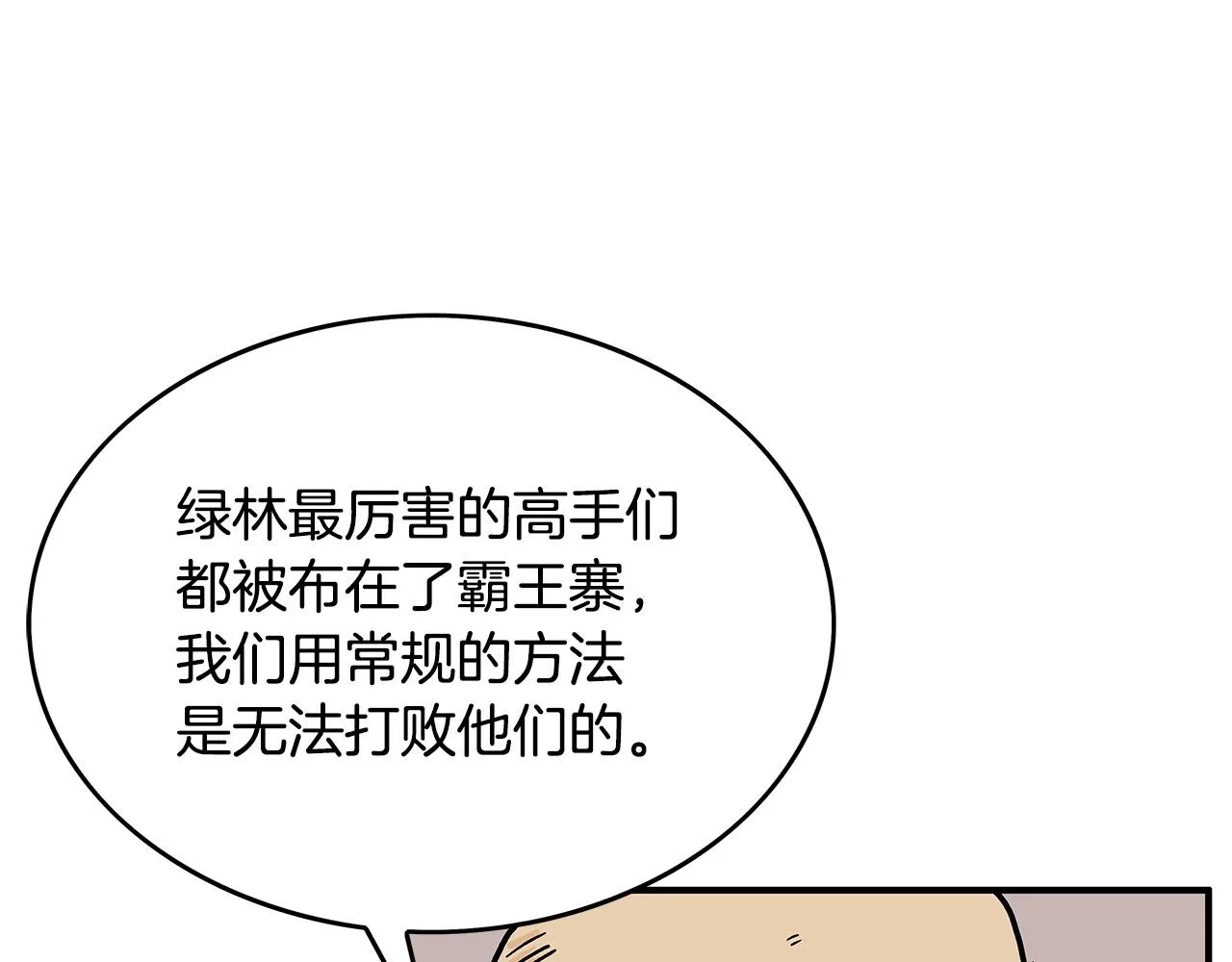 第103话 最后的宁静 第69页