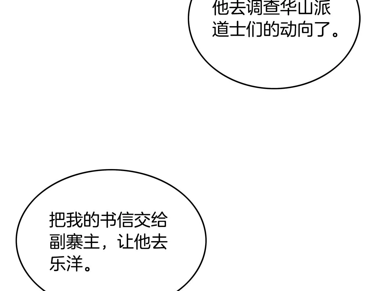 第103话 最后的宁静 第82页