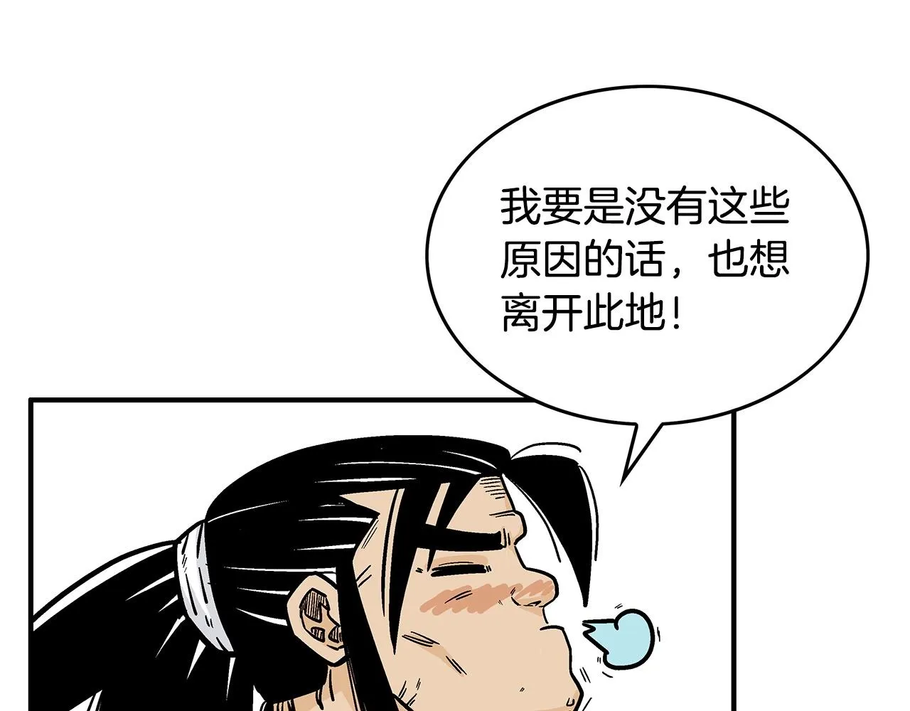 第103话 最后的宁静 第106页