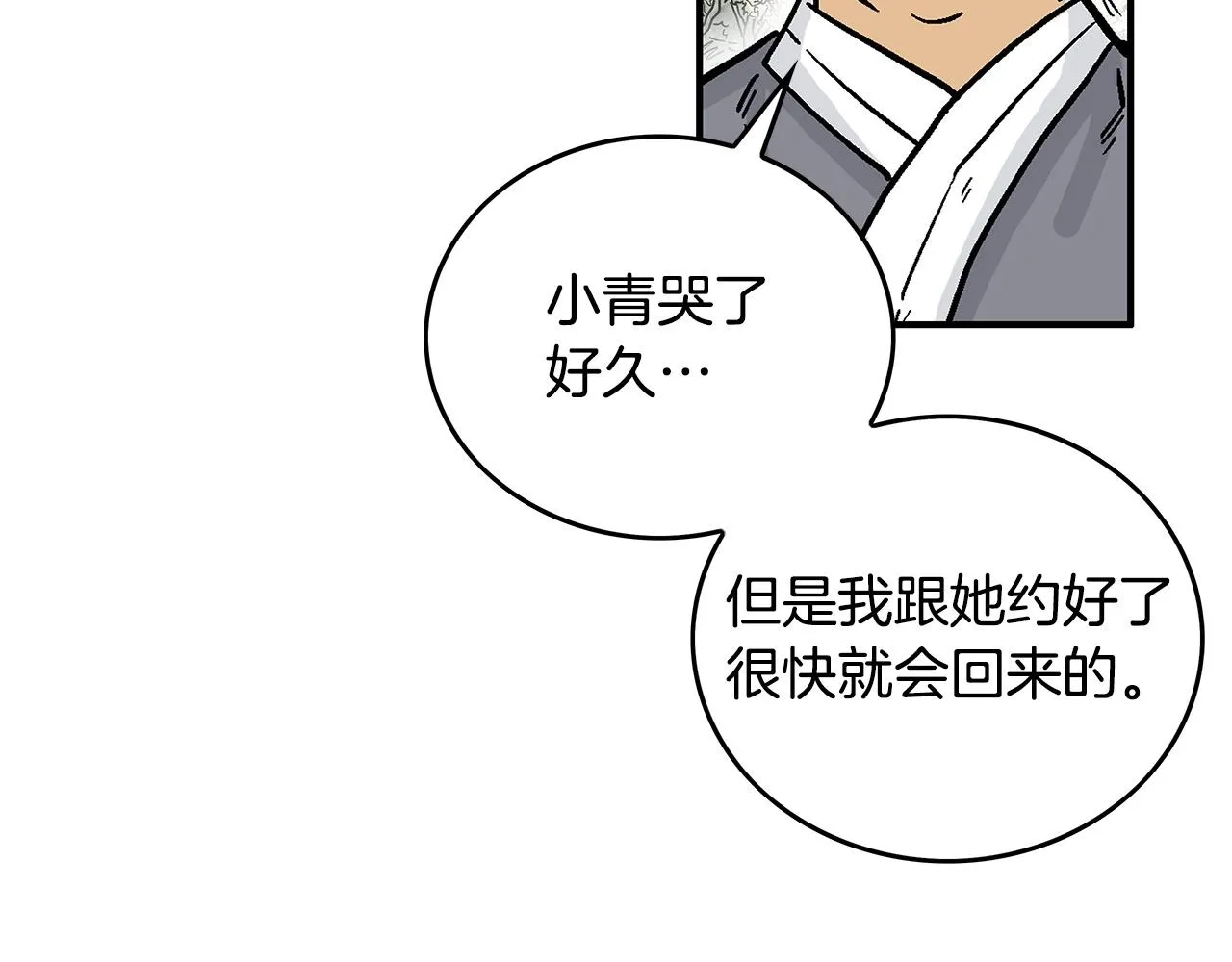 第103话 最后的宁静 第111页