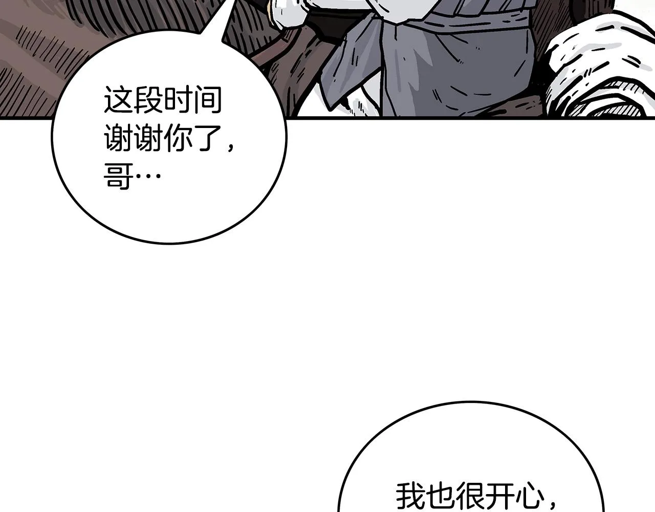 第103话 最后的宁静 第113页
