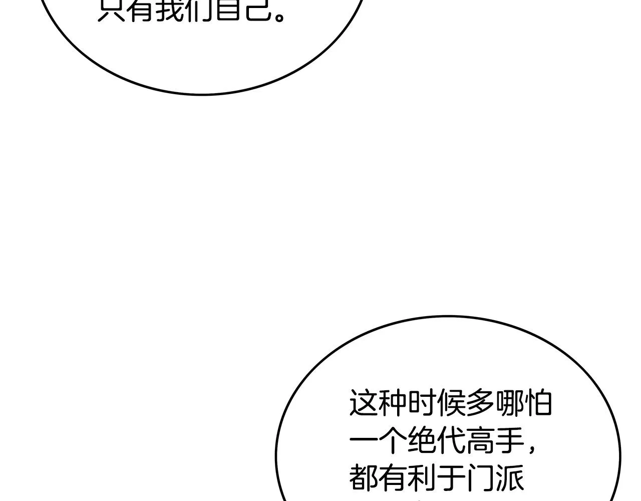 第103话 最后的宁静 第151页