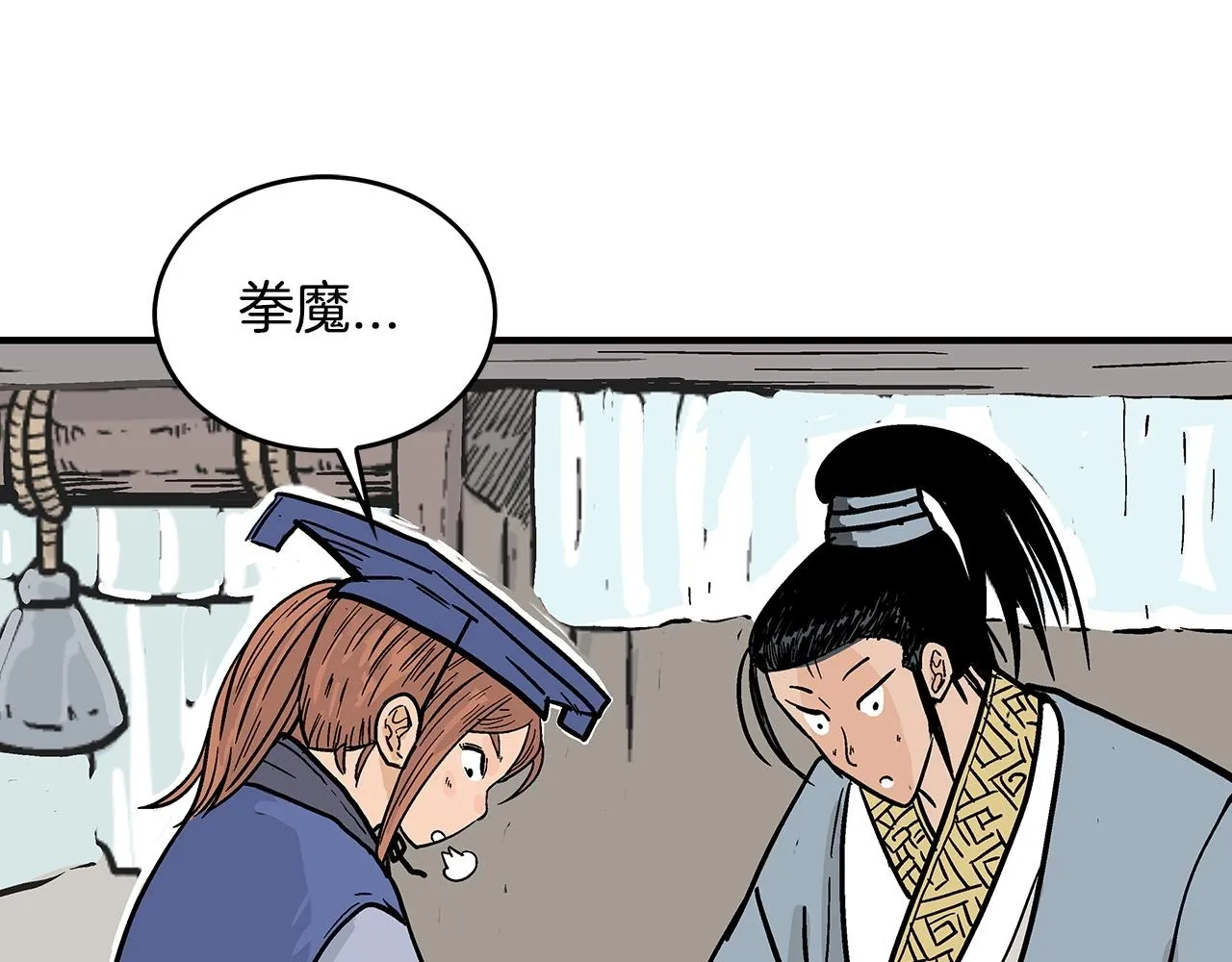 第93话 华山派 第1页