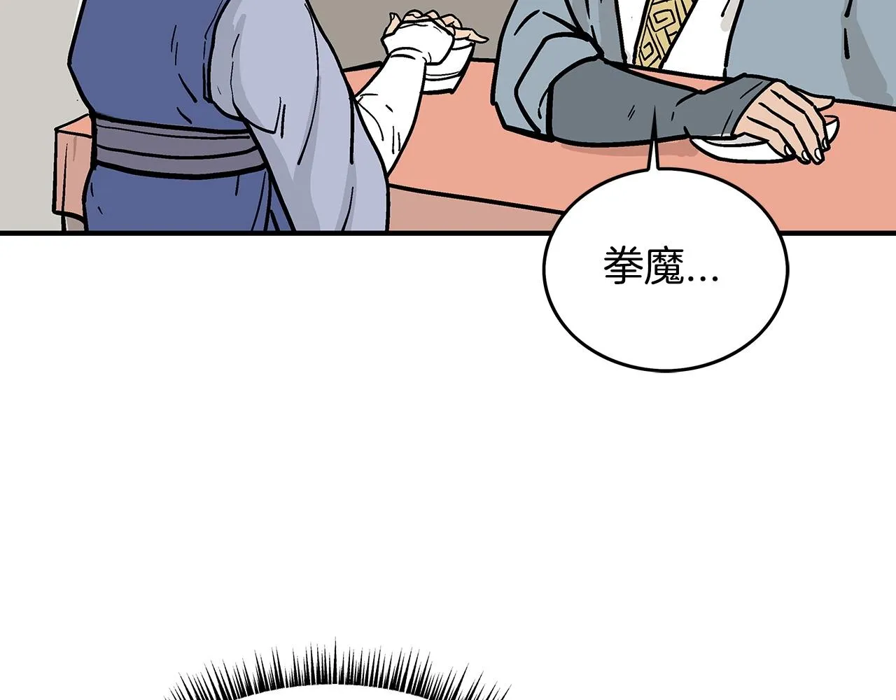 第93话 华山派 第2页