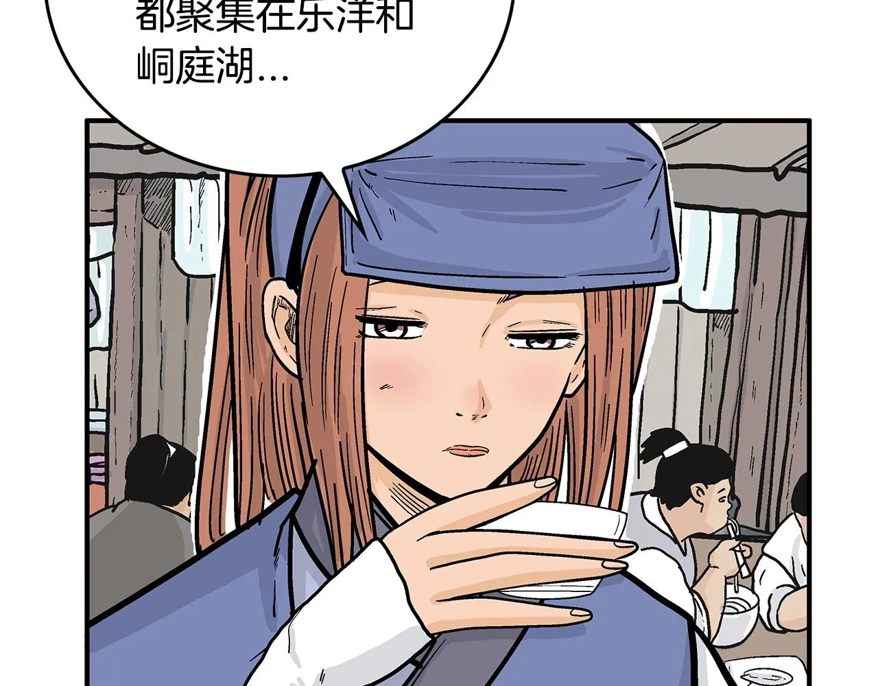 第93话 华山派 第16页